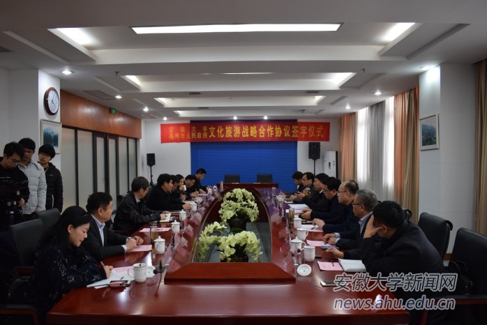 我校与亳州市政府文化旅游战略合作协议签字仪式在磬苑校区举行 我校与亳州市政府文化旅游战略合作协议签字仪式在磬苑校区举行